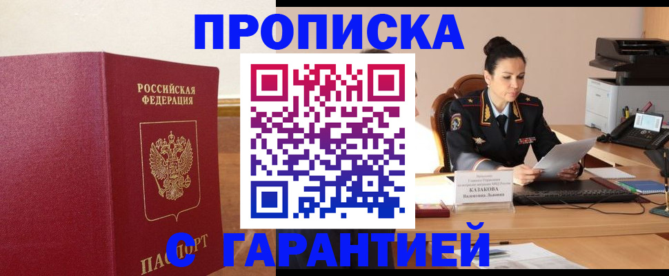 прописка гарантия в Алатыре